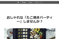 たこ焼きレシピのサムネイル画像